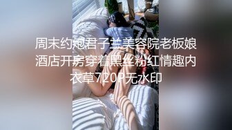 周末约炮君子兰美容院老板娘酒店开房穿着黑丝粉红情趣内衣草720P无水印