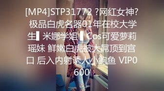 [MP4]STP31772 ?网红女神? 极品白虎名器01年在校大学生▌米娜学姐 ▌Cos可爱萝莉瑶妹 鲜嫩白虎被大屌顶到宫口 后入内射诱人小鲍鱼 VIP0600