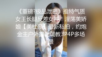 《重磅?极品泄密》推特气质女王长腿反差女神！淫荡美娇娘【美杜莎】最新私拍，约炮金主户外露出调教3P4P多场景