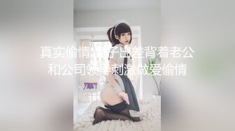 真实偷情 妻子出差背着老公和公司领导刺激做爱偷情