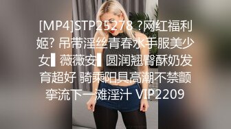 [MP4]STP25278 ?网红福利姬? 吊带淫丝青春水手服美少女▌薇薇安▌圆润翘臀酥奶发育超好 骑乘阳具高潮不禁颤挛流下一滩淫汁 VIP2209