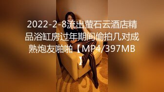 2022-2-8流出萤石云酒店精品浴缸房过年期间偷拍几对成熟炮友啪啪【MP4/397MB】