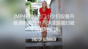 [MP4]偷拍上门小少妇设备升级清晰度提升不少淫荡骚妇被干得直呼求饶