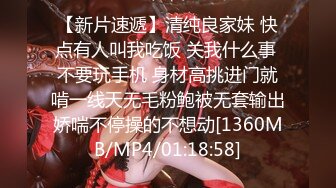 【新片速遞】清纯良家妹 快点有人叫我吃饭 关我什么事 不要玩手机 身材高挑进门就啃一线天无毛粉鲍被无套输出娇喘不停操的不想动[1360MB/MP4/01:18:58]