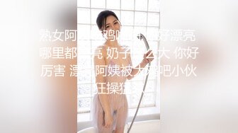 熟女阿姨吃鸡啪啪 你好漂亮 哪里都漂亮 奶子这么大 你好厉害 漂亮阿姨被大鸡吧小伙狂操猛怼