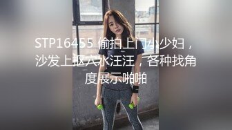 STP16455 偷拍上门小少妇，沙发上抠穴水汪汪，各种找角度展示啪啪