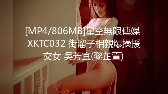 [MP4/806MB]星空無限傳媒 XKTC032 街溜子相親爆操援交女 吳芳宜(黎芷萱)