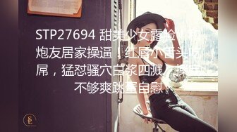 STP27694 甜美少女露脸！和炮友居家操逼！红唇小舌头吃屌，猛怼骚穴白浆四溅，操完不够爽跳蛋自慰