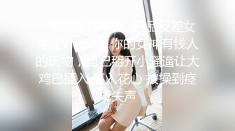 ✿美腿尤物御姐✿极品反差女神〖Vivian〗你的女神有钱人的玩物，自己掰开小骚逼让大鸡巴插入 直入花心 被操到痉挛失声