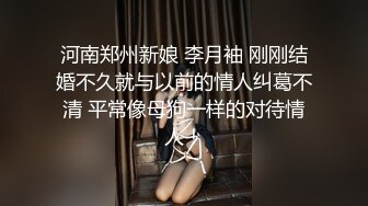 河南郑州新娘 李月袖 刚刚结婚不久就与以前的情人纠葛不清 平常像母狗一样的对待情人！