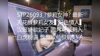 STP26093 ?萝莉女神? 最新天花板萝莉女友▌粉色情人▌汉服娇欲妃子 圆月弯屌刺入白虎粉逼 飘飘欲仙极射妃子