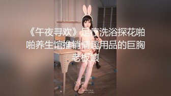 《午夜寻欢》足疗洗浴探花啪啪养生馆推销情趣用品的巨胸老板娘