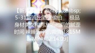 【新片速遞】&nbsp;&nbsp;5-31新流出酒店偷拍❤️极品身材美女和男友啪啪后的腻歪时间 裸睡玩手机调情[1815MB/MP4/02:14:09]