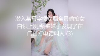 潜入某写字楼女厕全景偷拍女白领上厕所 被妹子发现了在门口打电话叫人 (3)