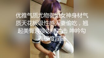 优雅气质尤物御姐女神身材气质天花板级性感人妻偷吃，翘起美臀迎接肉棒冲击 呻吟勾魂极度淫骚