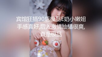 宾馆狂插90后极品E奶小嫩妞手感真好,后入激情抽插很爽,真是极品