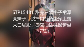 STP15481 甜美白皙格子裙漂亮妹子，脱掉内裤骑坐身上露大白屁股，口交抽插猛操骑坐自己动