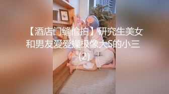 【酒店门缝偷拍】研究生美女和男友爱爱操极像大S的小三 (2)