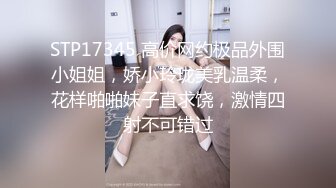 STP17345 高价网约极品外围小姐姐，娇小玲珑美乳温柔，花样啪啪妹子直求饶，激情四射不可错过