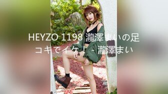 HEYZO 1198 瀧澤まいの足コキでイケ！ - 瀧澤まい