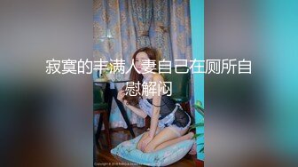 寂寞的丰满人妻自己在厕所自慰解闷