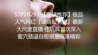 STP20291 【重磅推荐】极品人气网红『谭晓彤兔兔』最新大尺度直播 性玩具首次深入蜜穴插逼自慰很是淫荡精彩