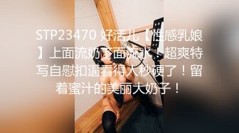 STP23470 好活儿【性感乳娘】上面流奶下面流水！超爽特写自慰扣逼看得人秒硬了！留着蜜汁的美丽大奶子！