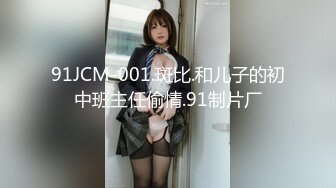 91JCM-001.斑比.和儿子的初中班主任偷情.91制片厂