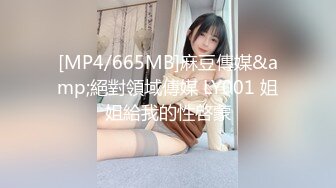 [MP4/665MB]麻豆傳媒&amp;絕對領域傳媒 LY001 姐姐給我的性啓蒙