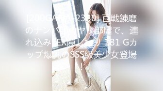 [200GANA-2380] 百戦錬磨のナンパ師のヤリ部屋で、連れ込みSEX隠し撮り 181 Gカップ爆乳のSSS級美少女登場！