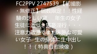 FC2PPV 2747539 【初撮影・無修正】個数限定！！性経験の乏しい高◯◯年生の女子生徒に近づき猥褻淫行・・・注意力散漫でまだ未熟な可愛い女子◯生の身体に生中出し！！（特典自慰映像）