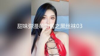 甜味弥漫萌白酱之黑丝袜03