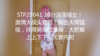 STP29041 10分淫荡骚女！激情大战头套男！掏出大屌猛吸，扶屌骑乘位爆操，大肥臀上上下下，无套内射