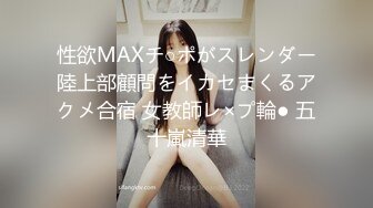 性欲MAXチ○ポがスレンダー陸上部顧問をイカセまくるアクメ合宿 女教師レ×プ輪● 五十嵐清華