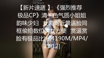 【新片速遞 】 《强烈推荐✅极品CP》清一色气质小姐姐韵味少妇✅女蹲厕近景逼脸同框偸拍数位美女方便✅赏逼赏脸有极品比比[4190M/MP4/22:12]