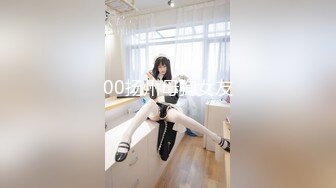 00扬州母狗女友