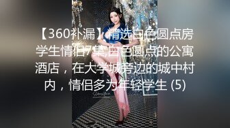 【360补漏】精选白色圆点房学生情侣7集,白色圆点的公寓酒店，在大学城旁边的城中村内，情侣多为年轻学生 (5)