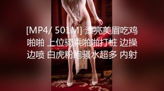 [MP4/ 501M] 漂亮美眉吃鸡啪啪 上位骑乘啪啪打桩 边操边喷 白虎粉鲍骚水超多 内射