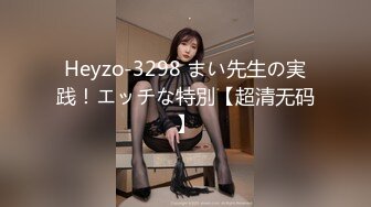 Heyzo-3298 まい先生の実践！エッチな特別【超清无码】