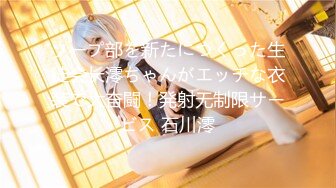 ソープ部を新たにつくった生徒会长澪ちゃんがエッチな衣装で大奋闘！発射无制限サービス 石川澪