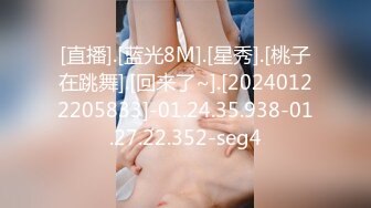 [直播].[蓝光8M].[星秀].[桃子在跳舞].[回来了~].[20240122205833]-01.24.35.938-01.27.22.352-seg4