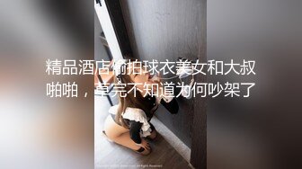 精品酒店偷拍球衣美女和大叔啪啪，草完不知道为何吵架了