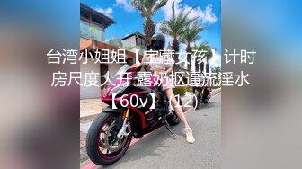 台湾小姐姐【宝藏女孩】计时房尺度大开 露奶抠逼流淫水【60v】 (12)