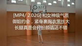 [MP4/ 2.02G] 和女神级气质御姐约会，紧身裹胸衣黑丝大长腿真是会打扮颜值还不错