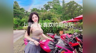 上海骚女喜欢帅哥来玩