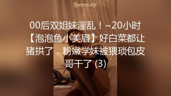 00后双姐妹淫乱！~20小时【泡泡鱼小美眉】好白菜都让猪拱了，粉嫩学妹被猥琐包皮哥干了 (3)