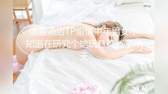 情趣酒店TP偷情中年男女不知道在研究个啥玩意捣腾了半天