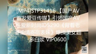 [MP4]STP31416 【国产AV首发爱豆传媒】引领国产AV性爱新时尚ID5290《背着老婆偷情寄宿表妹》爆操美女超多白浆 VIP0600