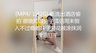 [MP4/ 1.42G] 新流出酒店偷拍 眼镜知识分子情侣周末侧入不过瘾炮妹子菊花被涂抹润滑油狂干