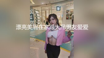 漂亮美眉在家跟大吊男友爱爱